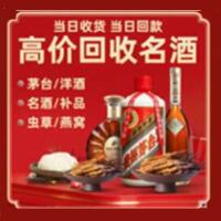 衡阳市常宁市烟酒回收:茅台酒,酒瓶,洋酒,名酒,冬虫夏草,老酒,衡阳市常宁市跃国烟酒经营部
