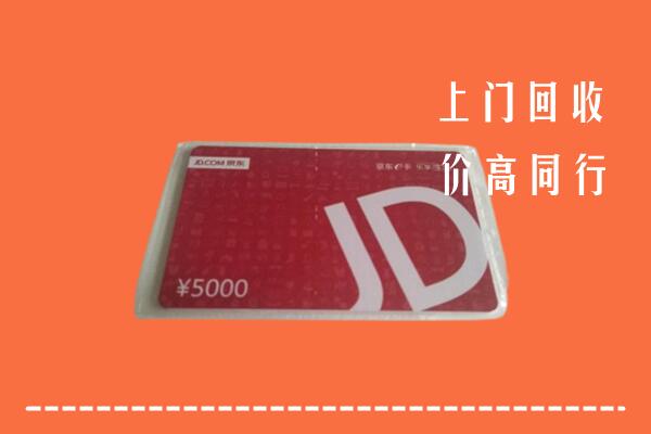 衡阳市常宁市回收京东卡